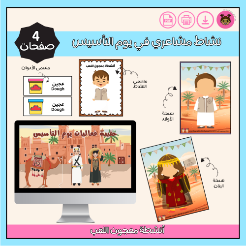 نشاط مشاعري في يوم التأسيس