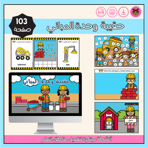 حقيبة وحدة المباني