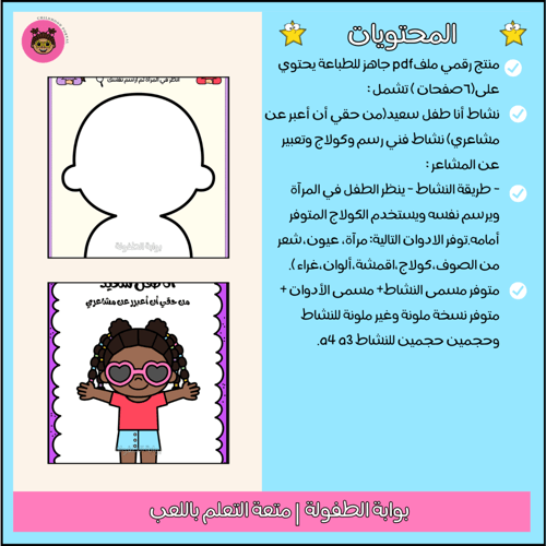 نشاط أنا طفل سعيد