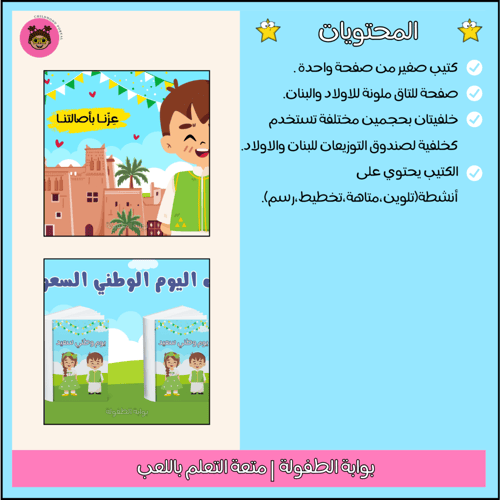 كتيب تلوين اليوم الوطني السعودي