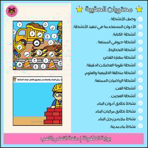 حقيبة وحدة المباني