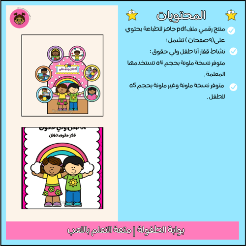 نشاط قفاز حقوق الطفل