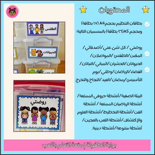 بطاقات تنظيم للمعلمة