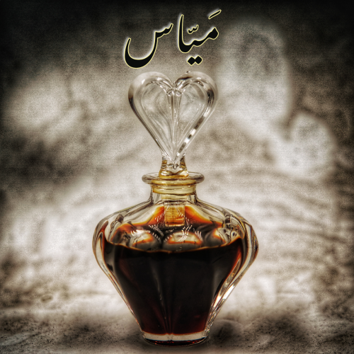 تركيبة مياس