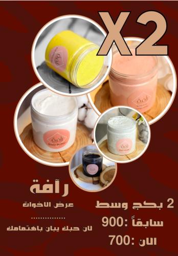 العرض الثاني بكج+ بكج