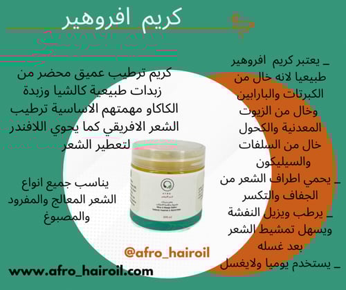 كريم ترطيب افروهير