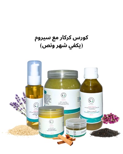 كورس افروهير المتكامل