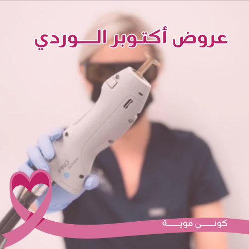 ٣ جلسات ليزر فل بدي للنساء (جسم كامل) مع الرتوش