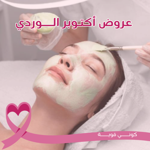 تنظيف بشرة (كلاسيك)