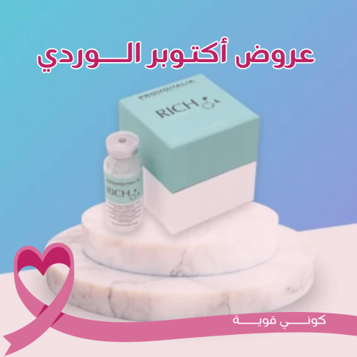 ابرة الريتش (٥ مل)
