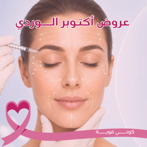 بوتكس ( زم الأنف )