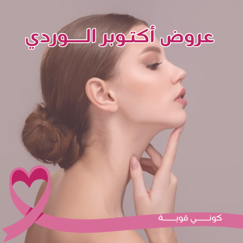 جلسة إذابة الدقن المزدوج