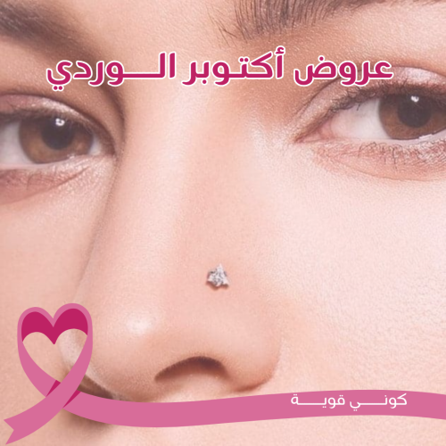 خرم الانف ( بالكانيولا ) بدون حلق