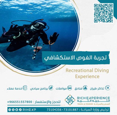 تجربة الغوص الاستكشافي