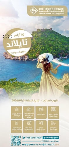 رحلة تايلند - قروب نسائي