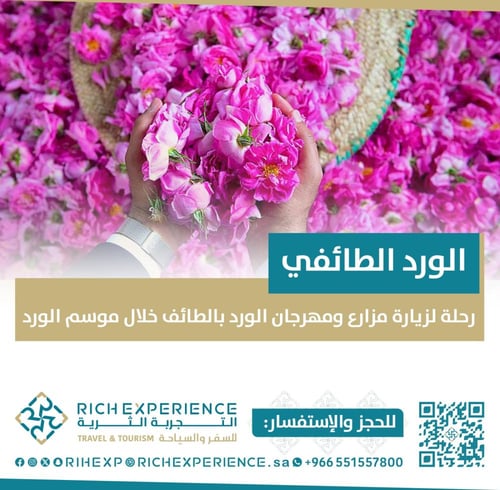 رحلة مهرجان ورد الطائف