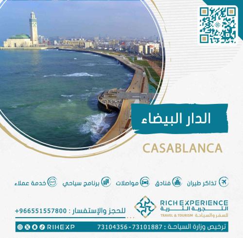 رحلة الدار البيضاء