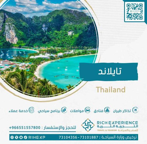 رحلة تايلاند
