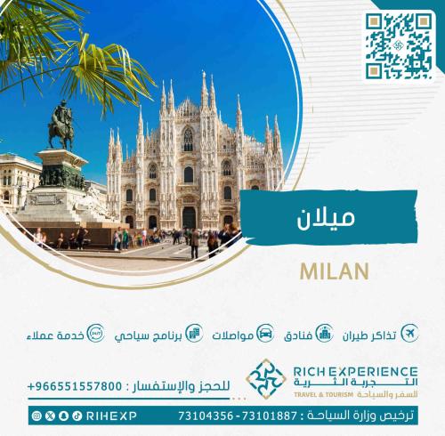 رحلة ميلان