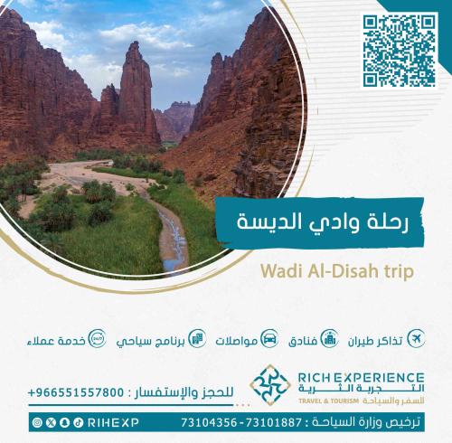 رحلة وادي الديسه - تبوك