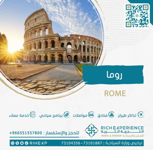 رحلة روما
