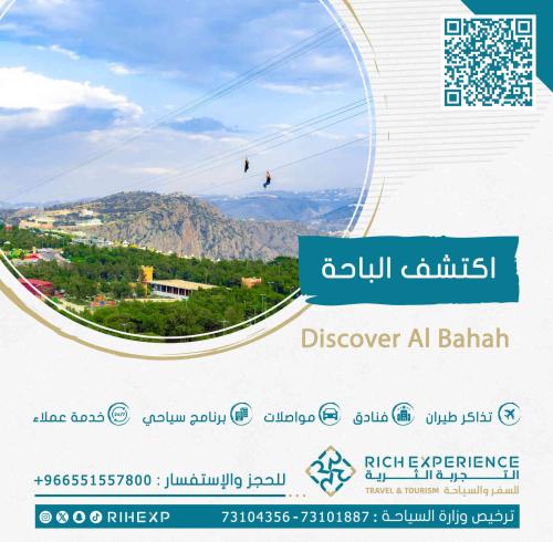 رحلة الباحة