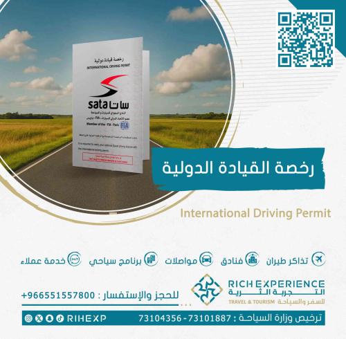رخصة القيادة الدولية