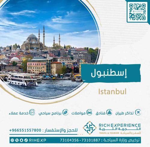 رحلة تركيا (إسطنبول)