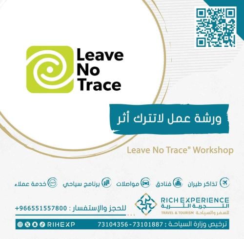 ورشة عمل لاتترك أثر