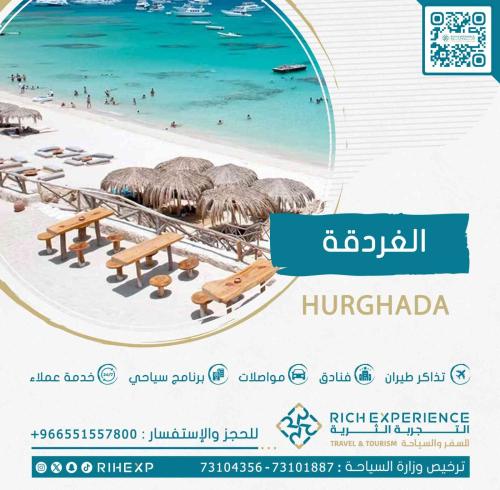 رحلة الغردقة