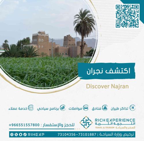 رحلة نجران