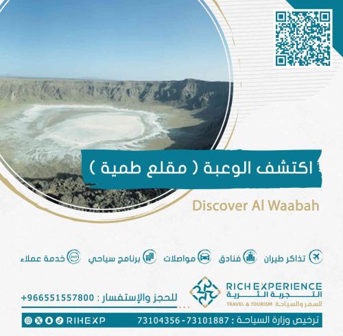 رحلة الوعبة ( مقلع طمية )