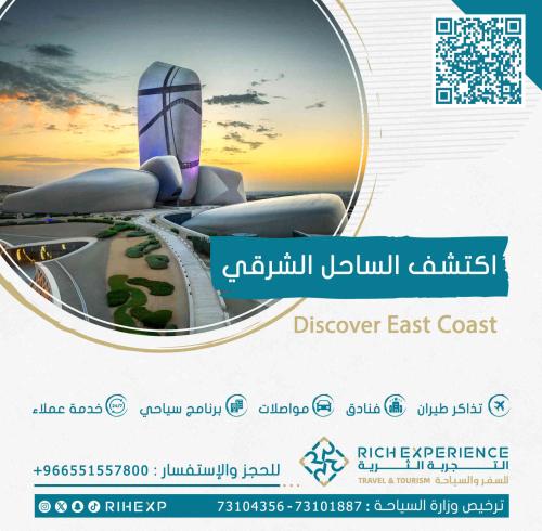 رحلة الساحل الشرقي