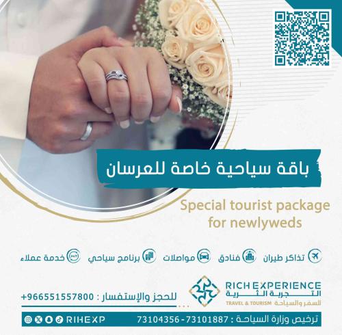 برنامج العرسان