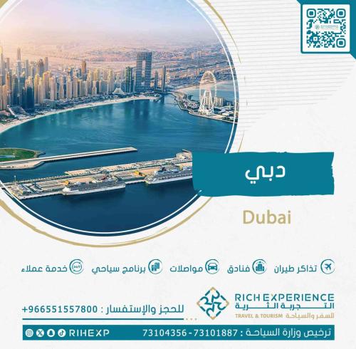 رحلة دبي