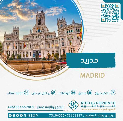 رحلة مدريد