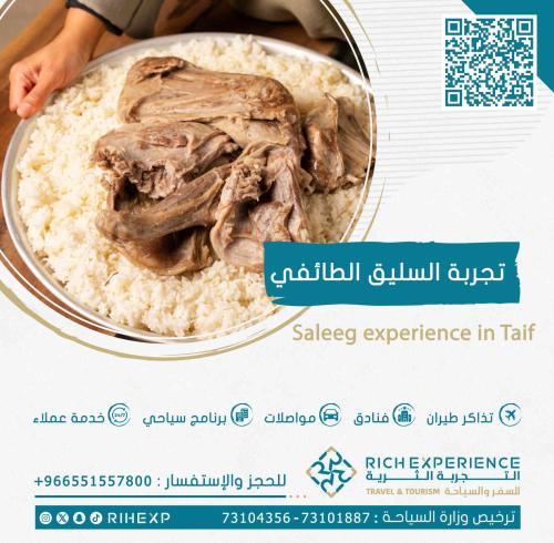 رحلة السليق الطائفي