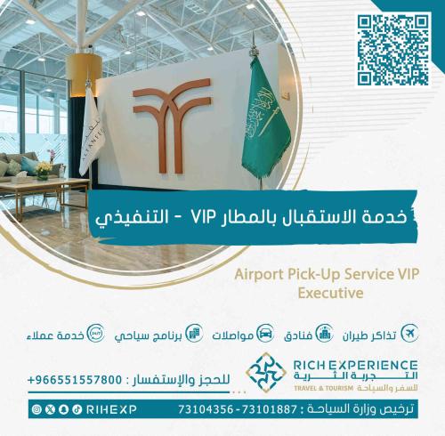 خدمة الاستقبال بالمطار VIP - التنفيذي