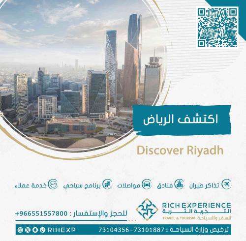 رحلة الرياض