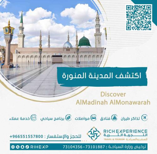 جولة المدينة المنورة