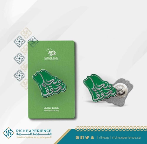 دبوس بروش اليوم الوطني السعودي 94 نحلم ونحقق