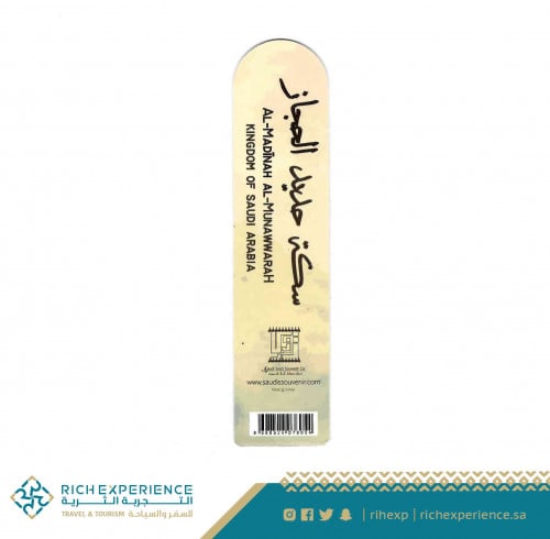 فاصل كتاب سكة حديد الحجاز