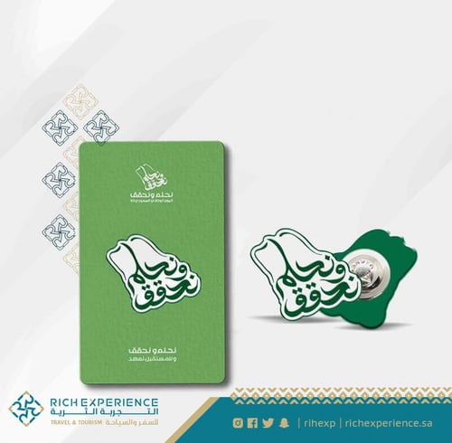 دبوس بروش اليوم الوطني السعودي 94 نحلم ونحقق