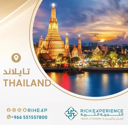 رحلة تايلاند