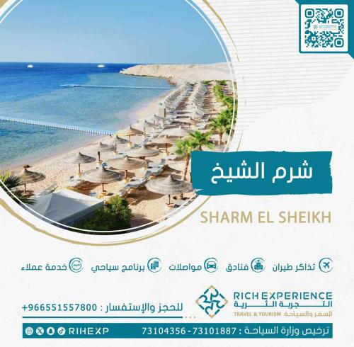 رحلة شرم الشيخ