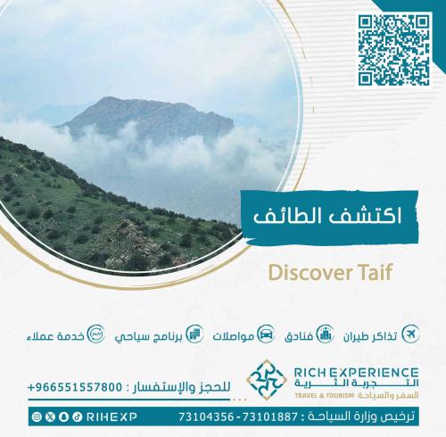 رحلة اكتشف الطائف
