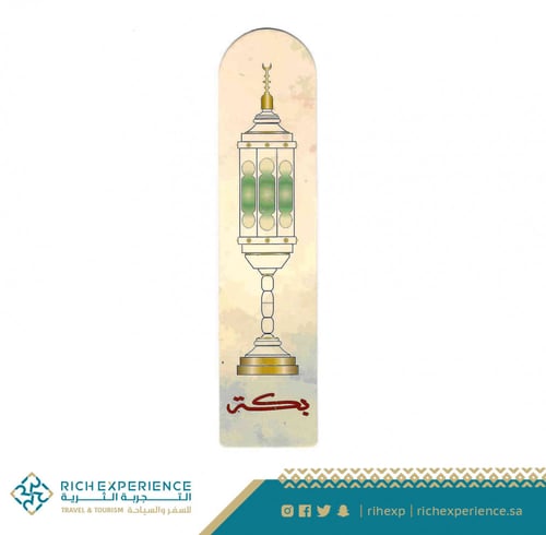 فاصل كتاب بكة