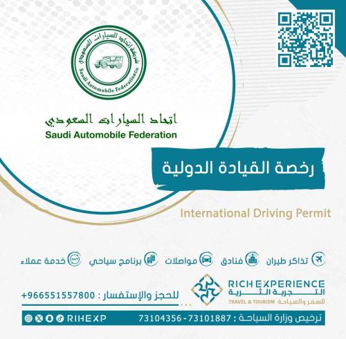 رخصة القيادة الدولية