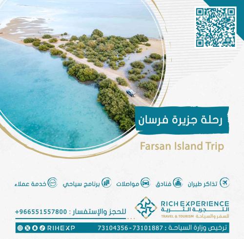 رحلة جزيرة فرسان
