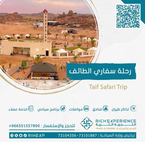 رحلة سفاري الطائف